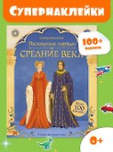 Роскошные наряды в Средние века - 1