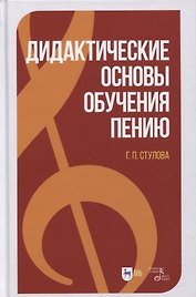 Дидактические основы обучения пению