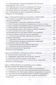 Градостроительство и благоустройство города: учебное пособие - 2