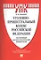 Уголовно-процессуальный кодекс Российской Федерации: постатейный научно-практический комментарий: учебное пособие - 0