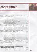 Литература В 2 ч. Ч. 2 Учебник (ПО) Обдерихина (ФГОС) - 1