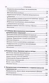 Разблокирование эмоционального мозга. Окончательное устранение симптомов при помощи реконсолидации памяти - 2