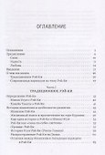 Рэйки: Сила, Радость, Любовь. Том I: Традиционное Рейки - 1