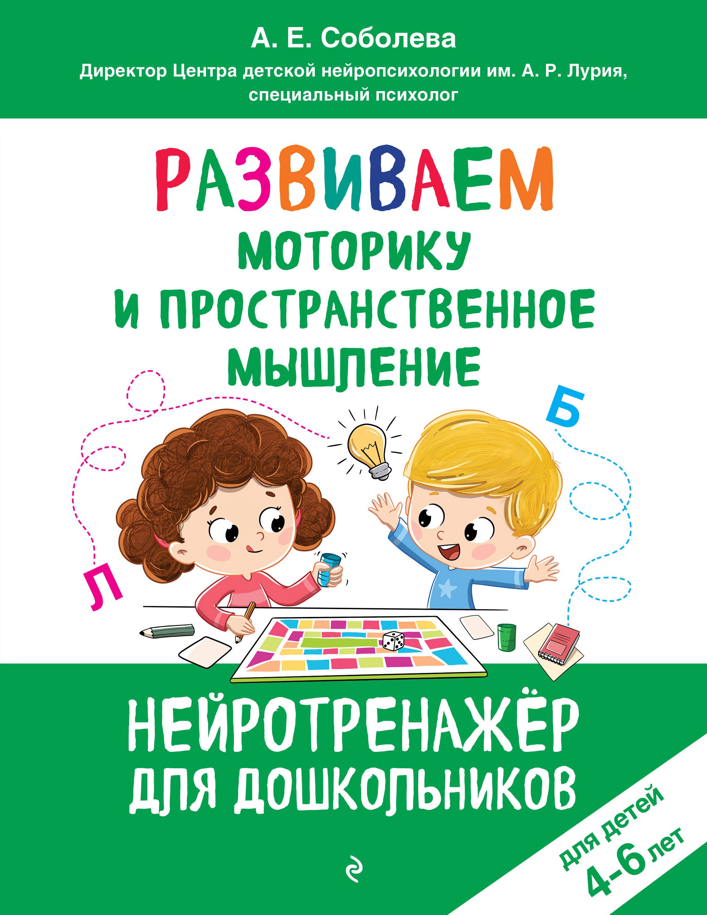 

Развиваем моторику и пространственное мышление: для детей 4-6 лет