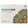 Мандала-пазл для исполнения желаний, 500 элементов, SMART GIFT