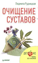 Очищение суставов