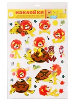 Наклейки декоративные. Львенок и Черепаха