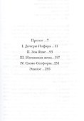 История Сепфоры, жены Моисея (Библейские Героини). Альтер М. (Алин-пресс) - 1