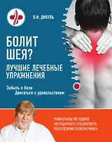 Болит шея? Лучшие лечебные упражнения