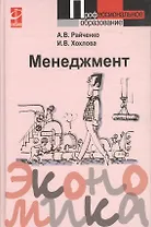 Менеджмент