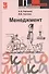 Менеджмент - 0