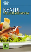 Аркаим(АСТ).7 поварят Кухня Средиземноморья