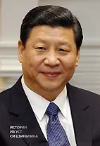 Истории из уст Си Цзиньпина