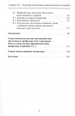 Межбытие как источник генерации преступной мотивации - 2
