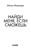 Найди меня, если сможешь - 1
