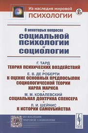 О некоторых вопросах социальной психологии и социологии