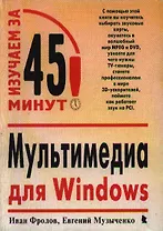 Multimedia для Windows