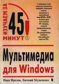 Multimedia для Windows