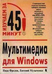 Multimedia для Windows