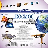Космос - 1