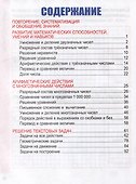 Математика. Комплексный тренажер. Классический. 4 класс - 1