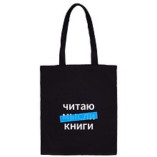 Сумка-шоппер Читаю мысли книги (черная) (текстиль) (40х32)