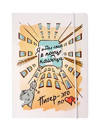 Книга для записей А5 "Колодец" на резинке