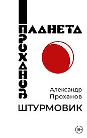 Штурмовик