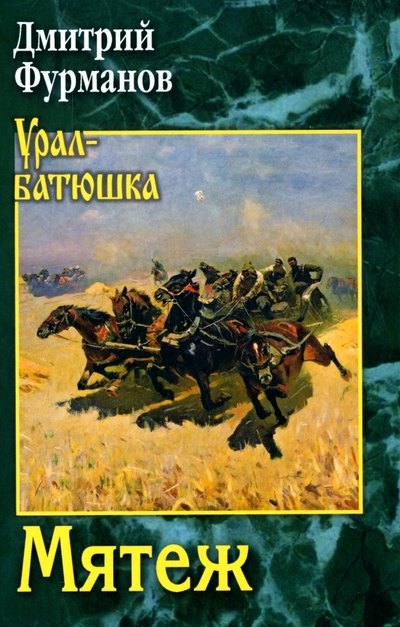 

Мятеж