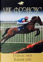 Рефлекс змеи  Испытай себя