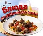 С пылу с жару. Гарниры. (Аркаим)