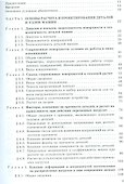 Детали машин: учебник - 1