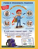 Как поступить Дэнни в школе? - 1