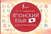 Японский язык для начинающих