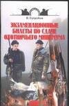 

Экзаменационные билеты по сдаче охотничьего минимума