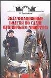 Экзаменационные билеты по сдаче охотничьего минимума