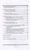 Современные зерноуборочные комбайны. Учебное пособие - 2