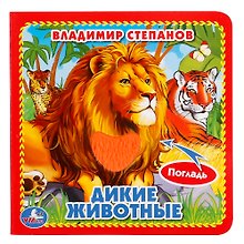 Дикие животные.