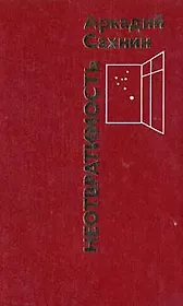 Неотвратимость