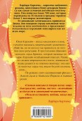Дуэль сердец - 1