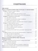 Математические методы и модели в экономике: Учебник для бакалавров - 1