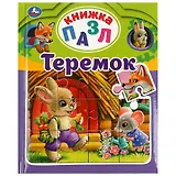 Теремок