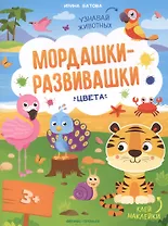 Цвета: книжка с наклейками