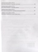Тетрадь для лабораторных работ по биологии. 8 класс - 2