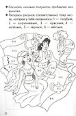 Прибавляем и вычитаем. Числа 5, 6. Для детей 5-6 лет - 1
