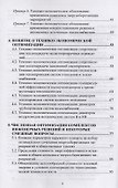 Вопросы экономики в обеспечении микроклимата зданий - 2