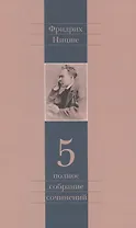 Полное с/с в 13-ти томах.Том.5
