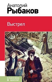 Тайны и приключения школьников: Выстрел. Бронзовая птица. Кортик (комплект из 3 книг)