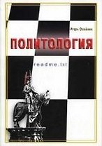 Политология