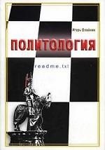 Политология